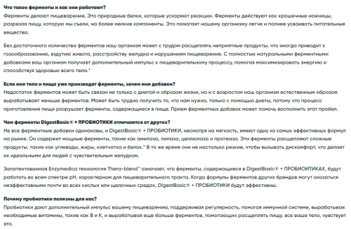 Digest Basic + Probiotic (Основные пищеварительные ферменты с пробиотиками) 30 капсул (Enzymedica) фото 6