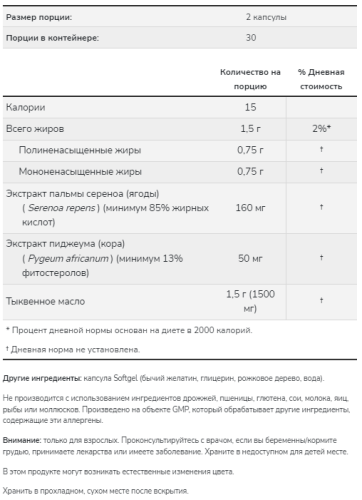 Now Foods Pygeum & Saw Palmetto with Pumpkin Seed Oil (Пиджеум и Со Пальметто с маслом тыквенных семян) 60 мягких капсул фото 3
