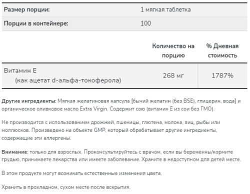 Now Foods E-400 d-Alpha Tocopheryl (Витамин E, D-альфа со смешанными токоферолами) 268 мг. 100 мягких капсул фото 5