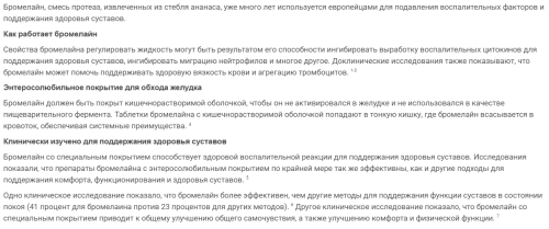 Life Extension Specially-Coated Bromelain (Бромелаин в специальной оболочке) 500 мг. 60 таблеток покрытых кишечнорастворимой оболочкой фото 3
