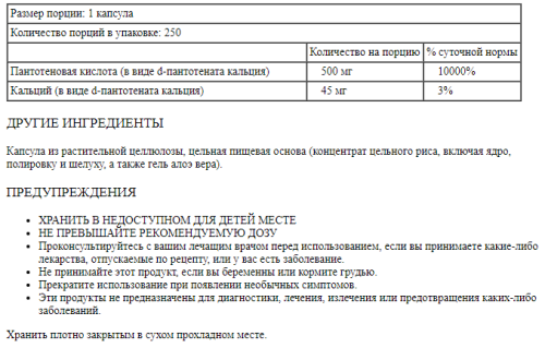 Pantothenic Acid 500 mg (Пантотеновая кислота 500 мг) 250 растительных капсул (Solaray) фото 2