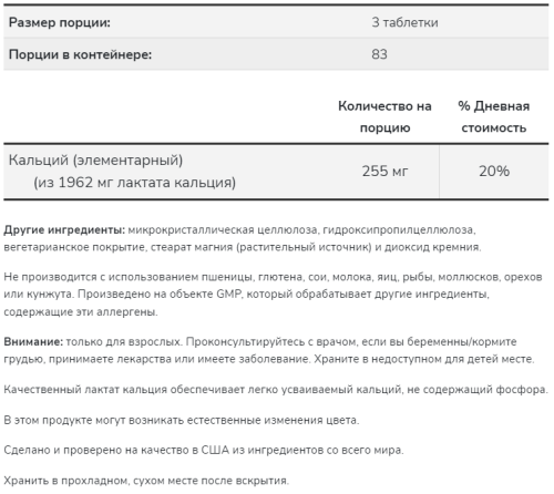 Now Foods Лактат Кальция (Calcium Lactate) 255 мг. 250 таблеток фото 2