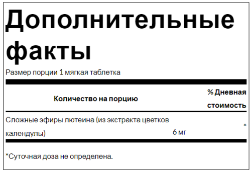 Lutein Esters 6 mg (Сложные эфиры лютеина 6 мг) 100 мягких капсул (Swanson) фото 2