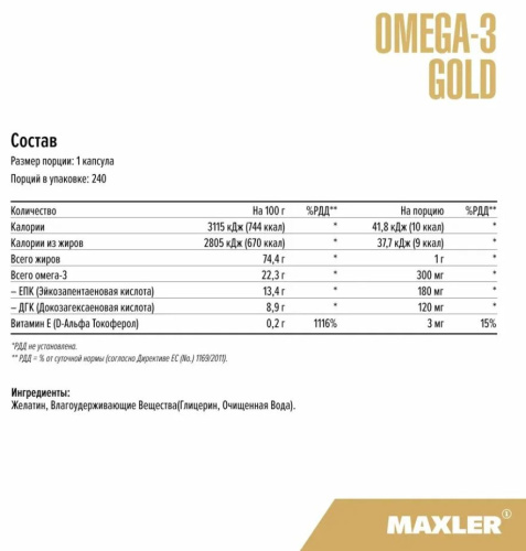 Maxler Omega-3 Gold 120 капсул фото 2