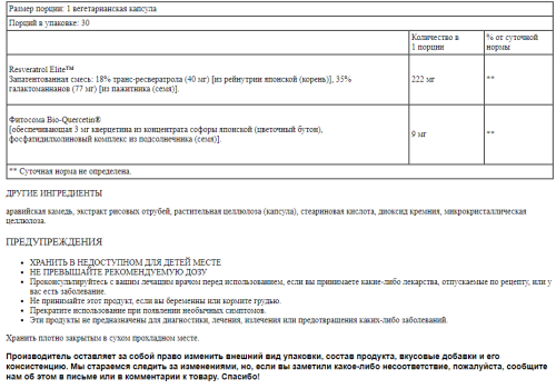 Life Extension Optimized Resveratrol Elite (Оптимизированный элитный ресвератрол) 60 растительных капсул фото 4