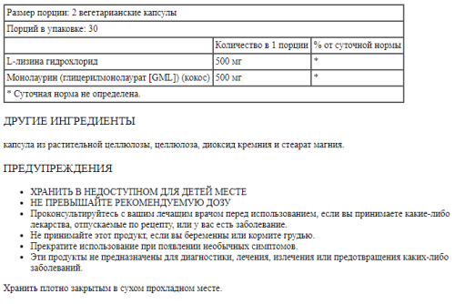 Solaray 1:1 Ratio L-Lysine Monolaurin (L-Лизин и монолаурин в соотношении 1:1) 60 растительных капсул фото 4