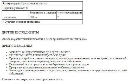Solaray L-Methionine (L-Метионин) 500 мг. 30 растительных капсул фото 3