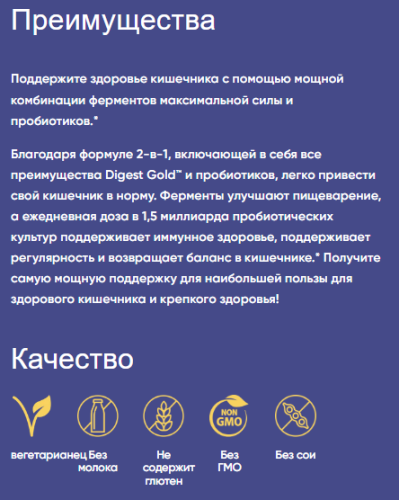 Digest Gold + Probiotic (Пищеварительные ферменты с пробиотиками) 45 капсул (Enzymedica) фото 2