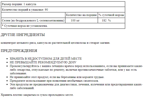 Solaray Selenium Yeast-Free (Селен бездрожжевой) 100 мкг. 90 растительных капсул фото 6