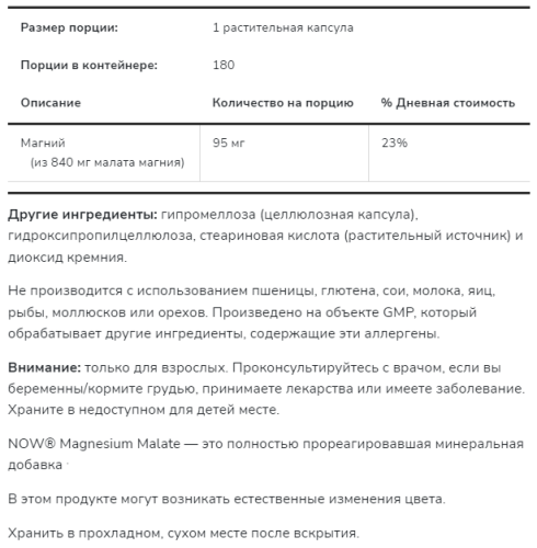Now Foods Magnesium Malate Caps (Магния малат) 95 мг. 180 растительных капсул фото 2