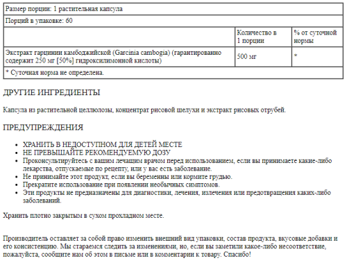 Solaray Экстракт плодов гарцинии камбоджийской, 50%-ная гидроксилимонная кислота (Garcinia Cambogia 50% Hydroxycitric Acid) 60 растительных капсул фото 4