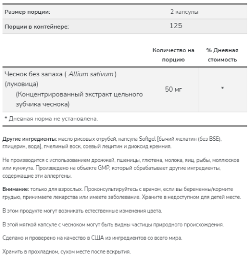 Now Foods Odorless Garlic (Чеснок без запаха) 250 мягких капсул фото 3