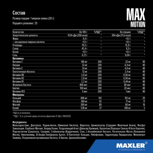 Изотоник Max Motion 500 г (Maxler)_ фото 2