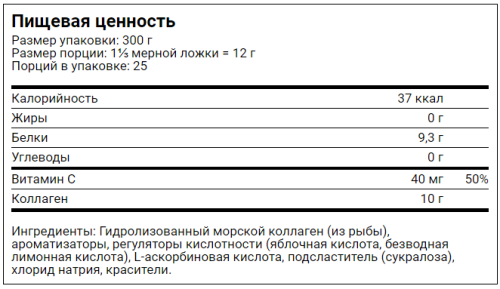 Marine Collagen Powder 300 грамм (Scitec Nutrition) фото 2