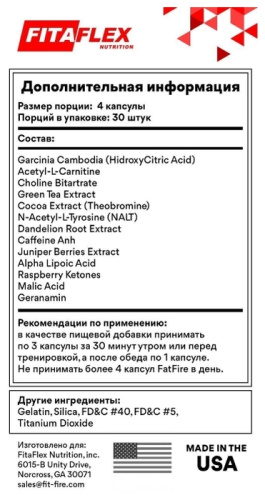 Жиросжигатель FatFire FitaFlex 120 капсул фото 2