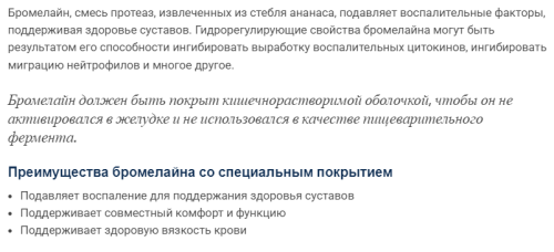 Life Extension Specially-Coated Bromelain (Бромелаин в специальной оболочке) 500 мг. 60 таблеток покрытых кишечнорастворимой оболочкой фото 4