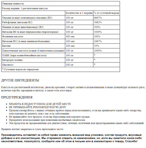 Solaray Vitamin B-Complex (Комплекс витаминов группы B) 100 мг. 100 растительных капсул фото 5