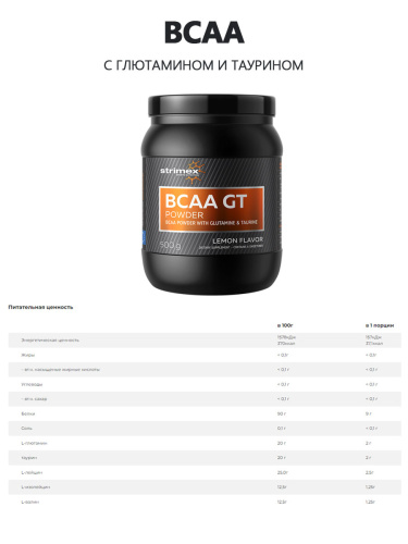BCAA GT Powder 500 г (Strimex) фото 2