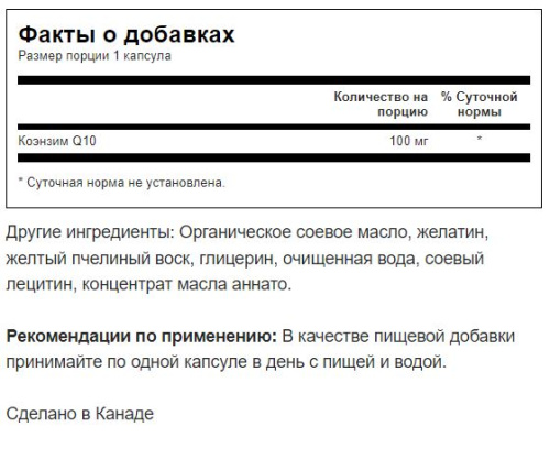 CoQ10 100 mg (Коэнзим Q10 100 мг) 50 мягких капсул (Swanson) фото 3