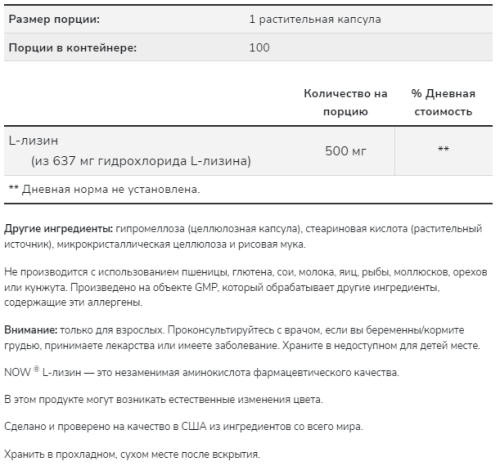 Now Foods L-Лизин 500 мг. (L-Lysine) 100 растительных капсул фото 2