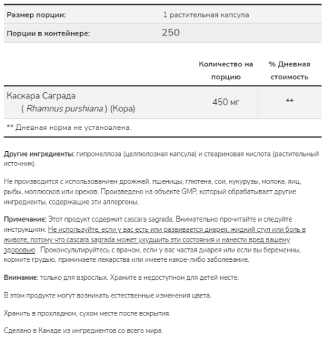 Now Foods Cascara Sagrada (Каскара Саграда, Крушина) 450 мг. 250 растительных капсул фото 2