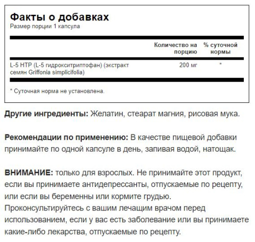 5-HTP 200 мг 60 капсул (Swanson) фото 2