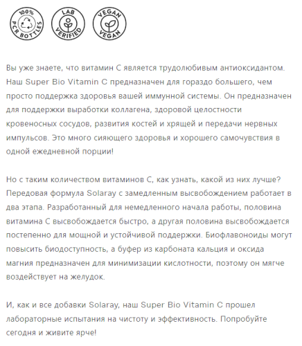 Solaray Buffered Super Bio Vitamin C (Витамин C медленного высвобождения) 1000 мг. 250 растительных капсул фото 2