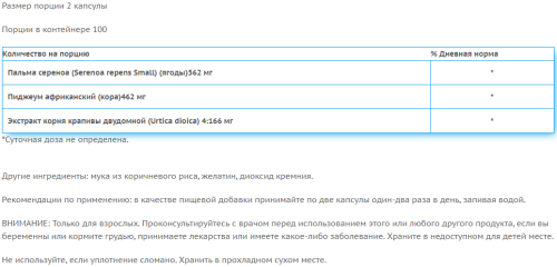 Herbal Prostate Complex (Травяной комплекс для простаты) 200 капсул (Swanson) фото 2
