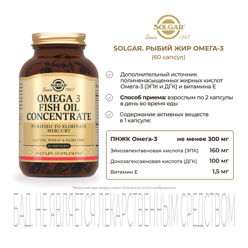 Omega-3 Fish Oil Concentrate 1000 мг 60 капсул (Solgar) фото 2