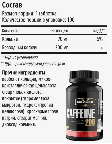 Maxler Caffeine 200 (Кофеин) 100 таблеток фото 2
