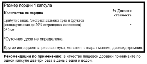 Mega Trib Extract 250 мг 60 капсул (Swanson) фото 2