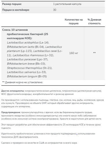 Now Foods Probiotic-10 25 млрд. 100 вегетарианских капсул фото 2