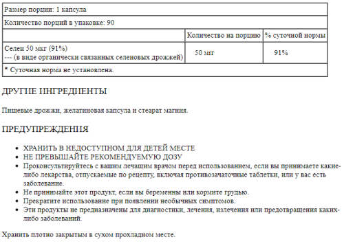 Solaray Selenium (Селен) 50 мкг. 100 капсул фото 5