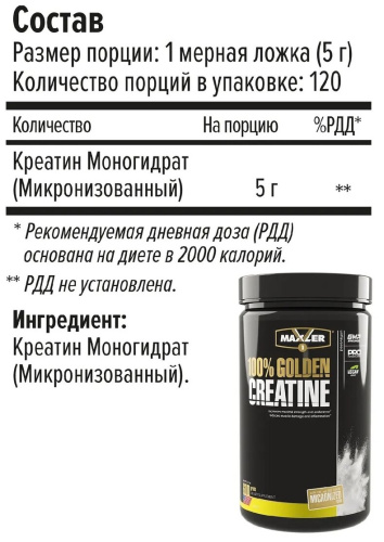 Maxler 100% Golden Creatine Micronized (Микронизированный креатин моногидрат) 600 г.  фото 2