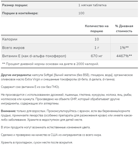 Now Foods Витамин E-1000 с разными типами токоферола (Mixed Tocopherols) 100 мягких капсул  фото 4