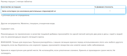 Swanson Beta-Sitosterol (Бета-ситостерол максимальной силы) 160 мг. 60 мягких капсул фото 3