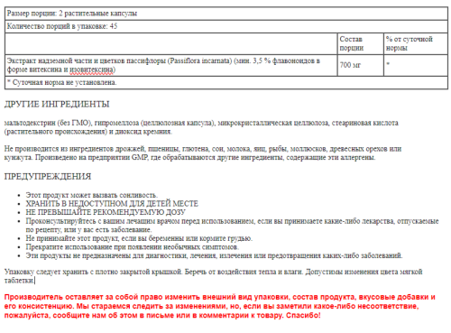 Now Foods Пассифлора (Passion Flower) 350 мг. 90 растительных капсул фото 2