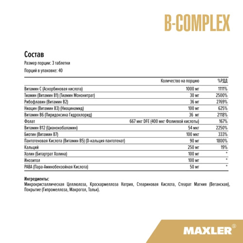 MAXLER Комплекс витаминов B B-Complex 120 таблеток фото 4