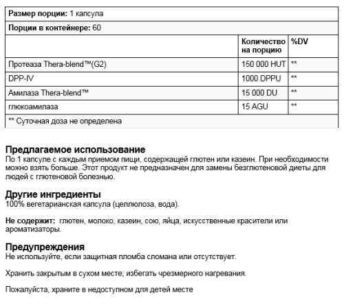 GlutenEase™ Extra Strength 60 капсул (Enzymedica) фото 3