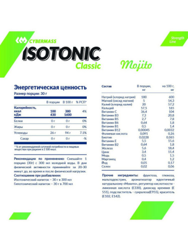 Пробник Isotonic Clasic 30 грамм (Cybermass)