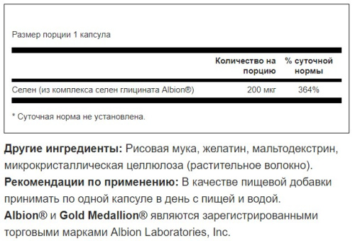 Selenium Complex 200 mcg (Селеновый комплекс 200 мкг) 90 капсул (Swanson) фото 2 Selenium Complex 200 mcg (Селеновый комплекс 200 мкг) 90 капсул (Swanson) фото 2
