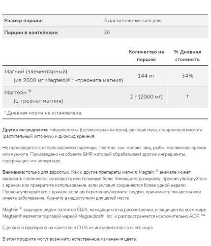 Now Foods Magtein L-Треонат магния 90 растительных капсул фото 3