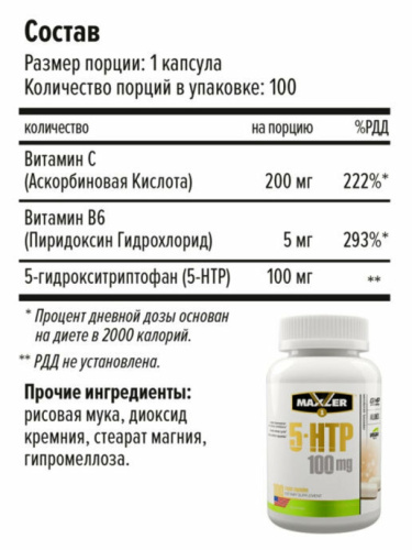 Maxler 5-HTP (5-Гидрокситриптофан) 100 мг. 100 капсул фото 3
