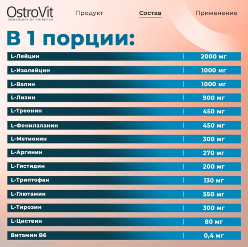 Аминокислотный комплекс EAA 400 g (ЕАА 400 г) OstroVit фото 4