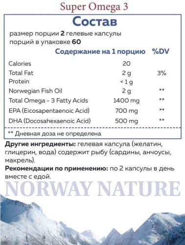 Super Omega-3 1400 мг 120 капсул (Norway Nature) фото 2
