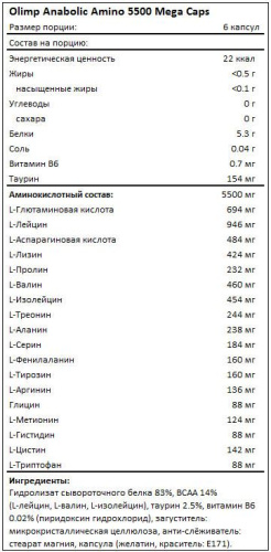 Olimp Anabolic Amino 5500 Mega Caps 400 капсул фото 2