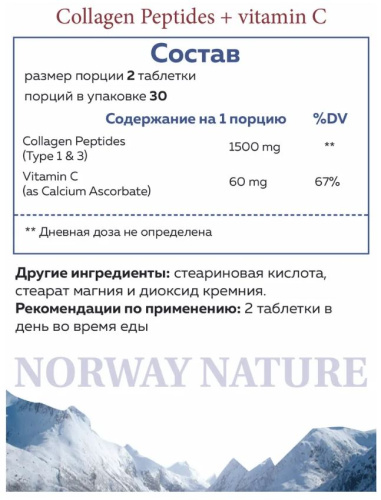Collagen Peptides + Vitamin C (Type 1 & 3) 60 таблеток (Norway Nature) фото 2