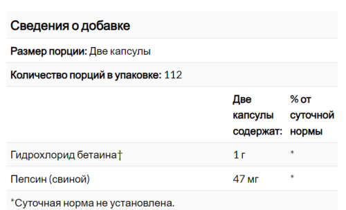 Betaine HCL & Pepsin (Бетаин гидрохлорид и Пепсин) 225 капсул (Thorne Research) срок 03/2026 фото 2