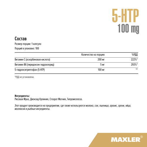 Maxler 5-HTP (5-Гидрокситриптофан) 100 мг. 100 капсул фото 3