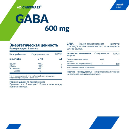 GABA 600 mg (Габа 600 мг) 90 капсул (CYBERMASS) фото 2